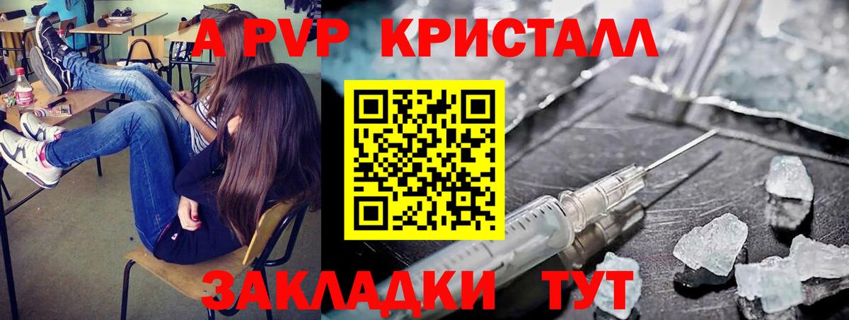 A PVP кристаллы  Вход с VPN  А ПВП мука  APVP крисы CK  А ПВП  Клин 