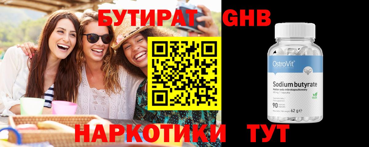 БУТИРАТ  Вход с VPN  Клин  Бутират Butirat 