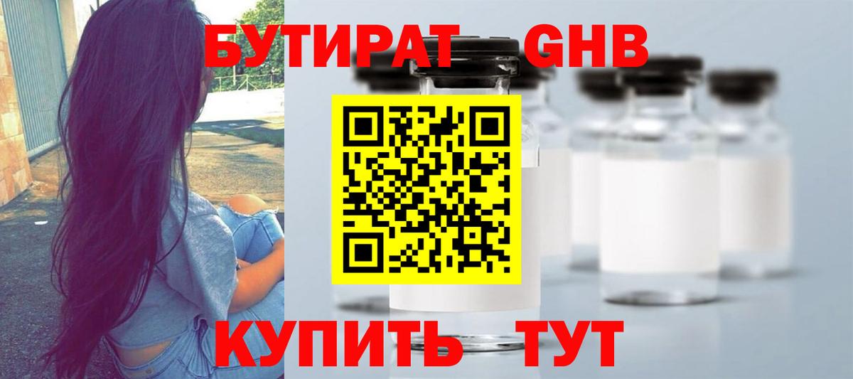 Бутират Butirat Клин