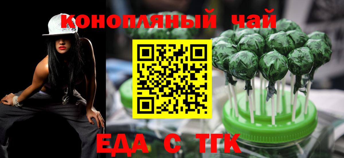 Еда ТГК марихуана  Вход с VPN  Клин 