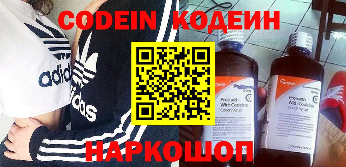 Codein Purple Drank  Кодеин напиток Lean (лин)  Клин  Вход с VPN 