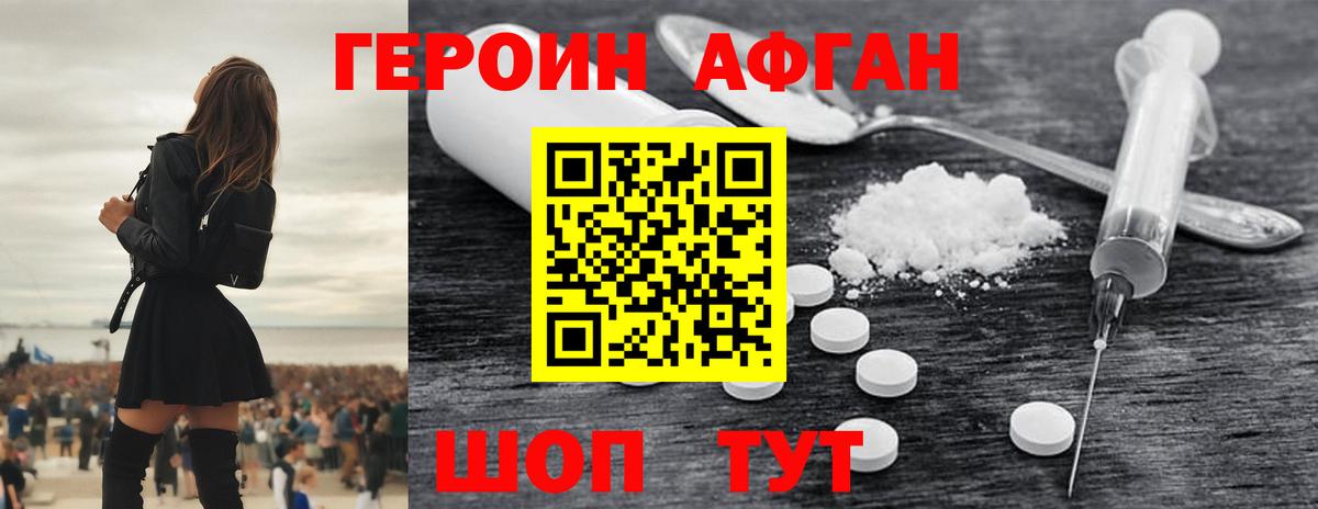 Героин афганец Клин