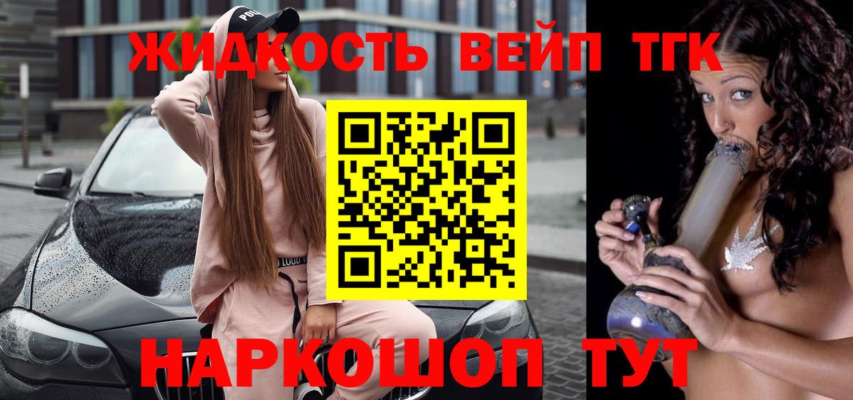 ТГК THC oil  Вход с VPN  Клин  Дистиллят ТГК вейп 